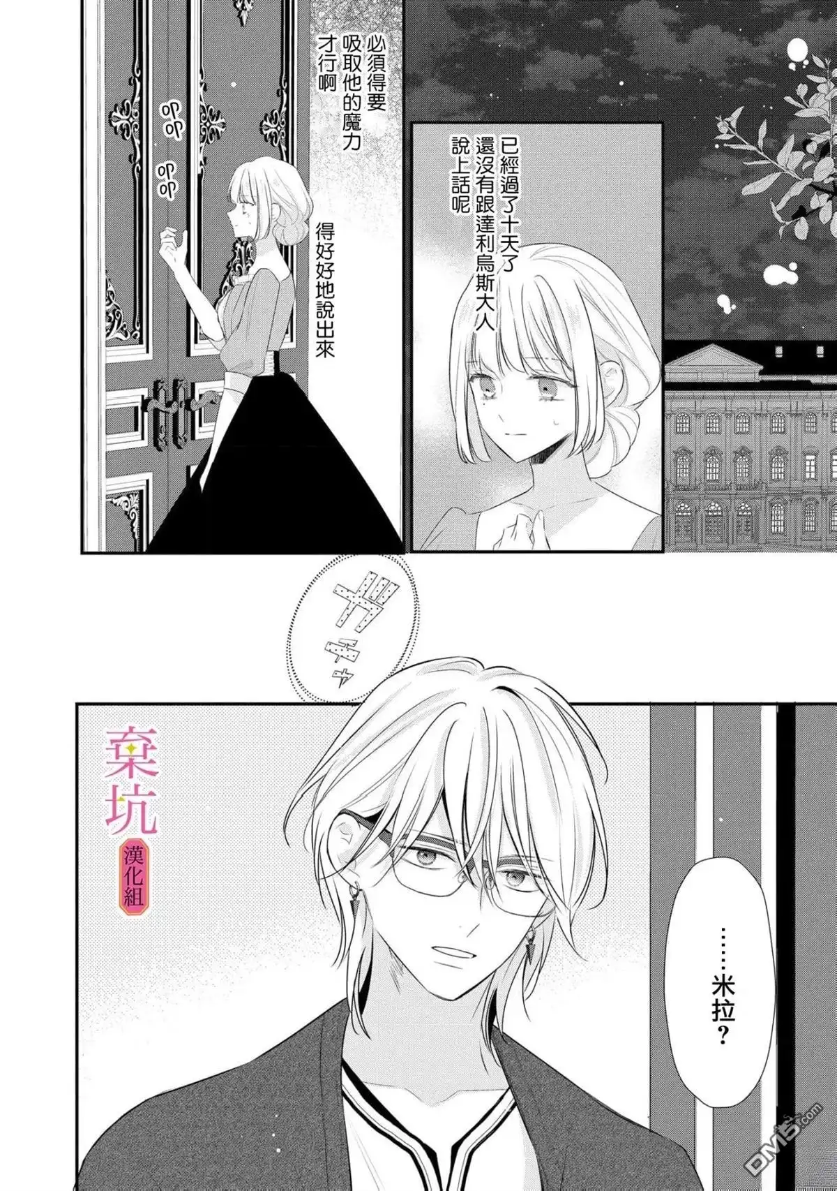 《明明是预定离婚的契约婚姻，却被冷酷公爵执著上了》第9话 第23页