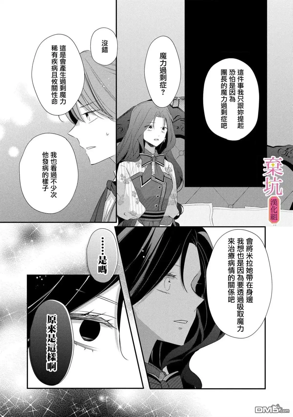 《明明是预定离婚的契约婚姻，却被冷酷公爵执著上了》第9话 第20页