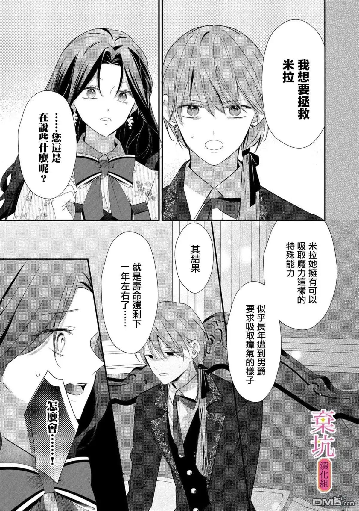 《明明是预定离婚的契约婚姻，却被冷酷公爵执著上了》第9话 第18页