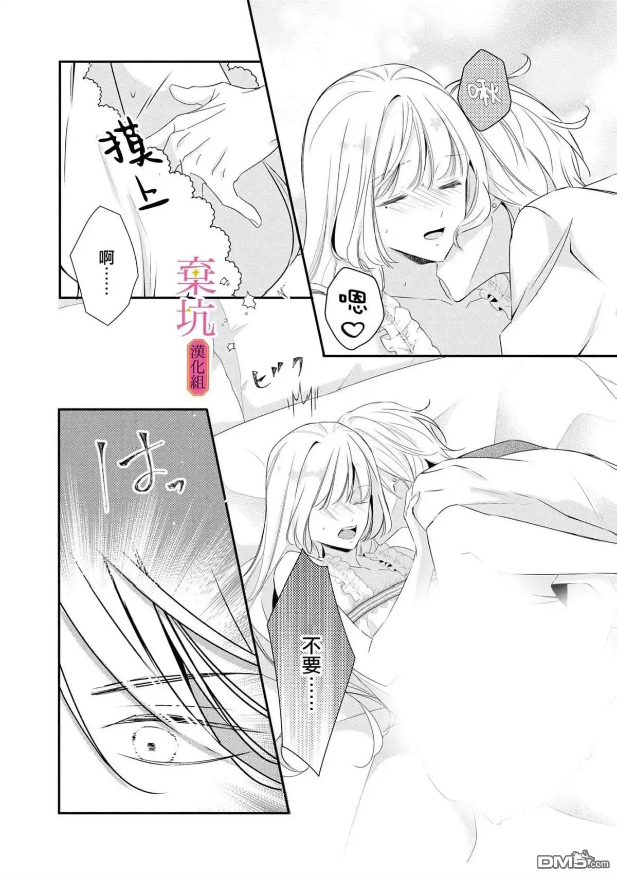 《明明是预定离婚的契约婚姻，却被冷酷公爵执著上了》第9话 第5页