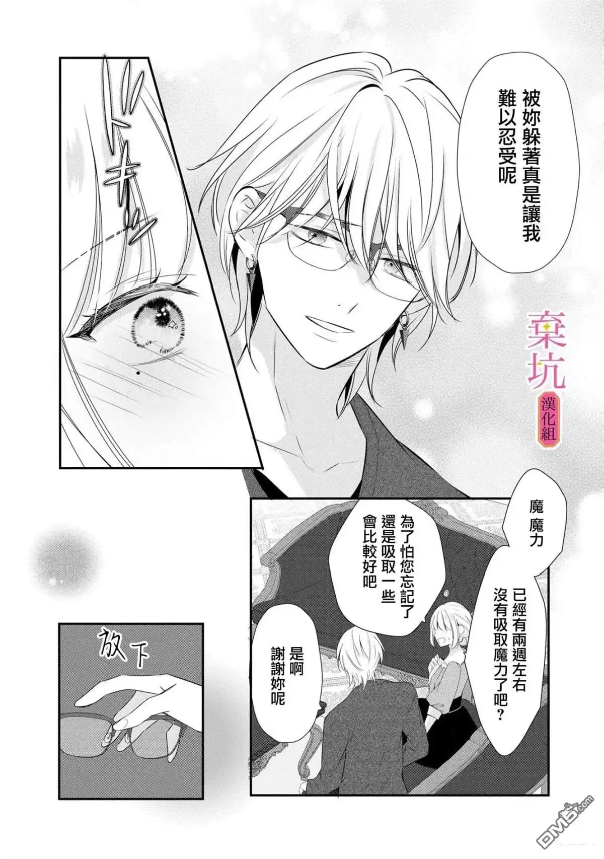 《明明是预定离婚的契约婚姻，却被冷酷公爵执著上了》第9话 第25页