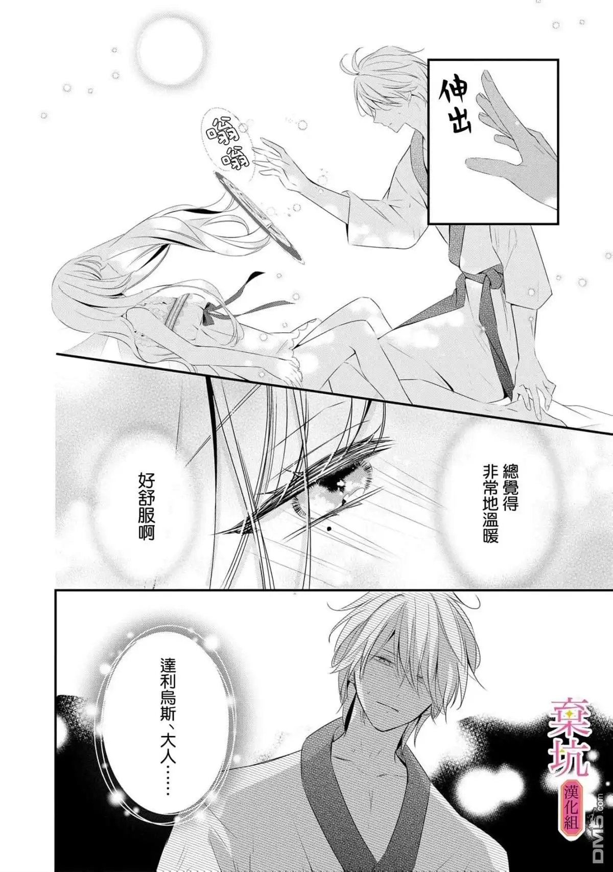 《明明是预定离婚的契约婚姻，却被冷酷公爵执著上了》第9话 第7页