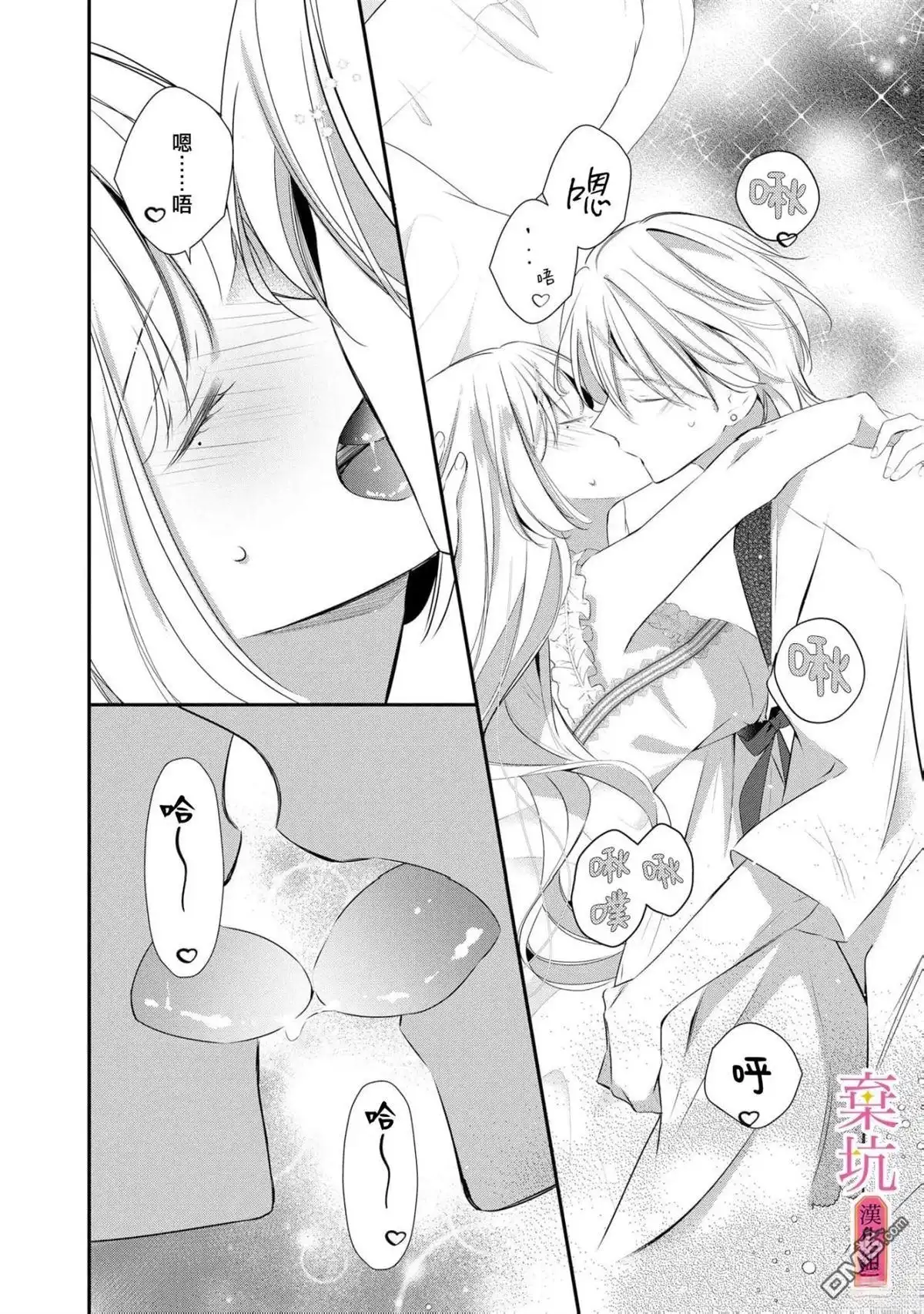 《明明是预定离婚的契约婚姻，却被冷酷公爵执著上了》第9话 第3页