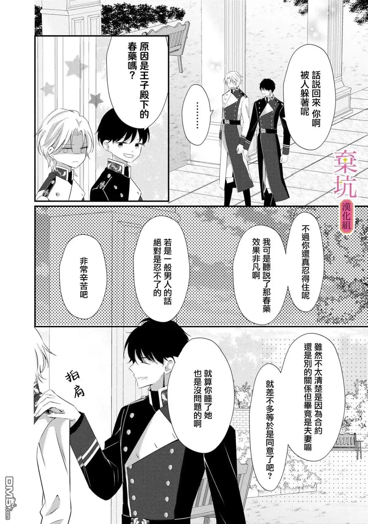 《明明是预定离婚的契约婚姻，却被冷酷公爵执著上了》第9话 第15页
