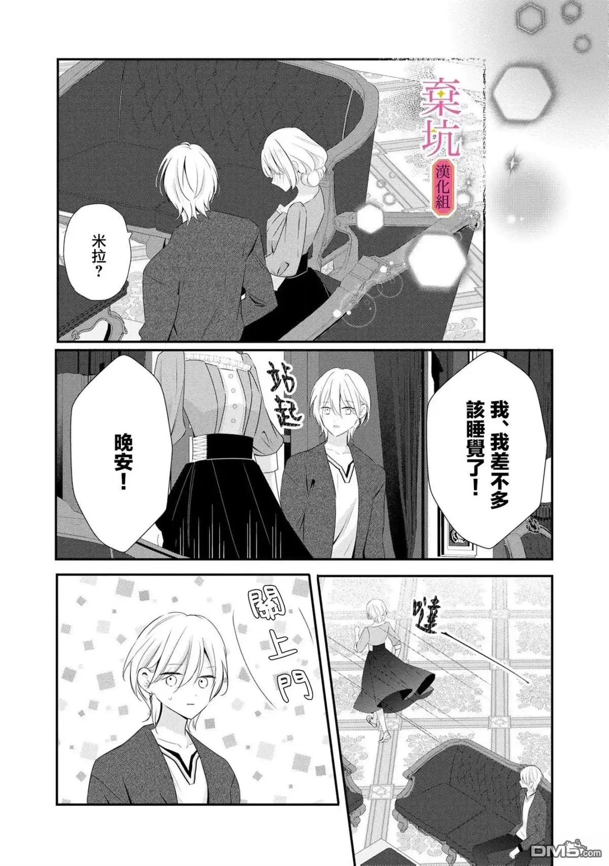 《明明是预定离婚的契约婚姻，却被冷酷公爵执著上了》第9话 第28页