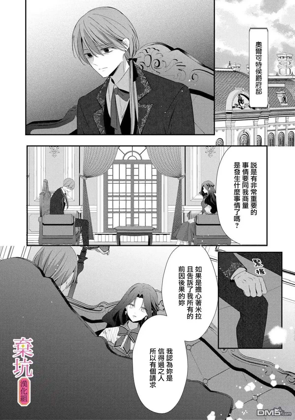 《明明是预定离婚的契约婚姻，却被冷酷公爵执著上了》第9话 第17页