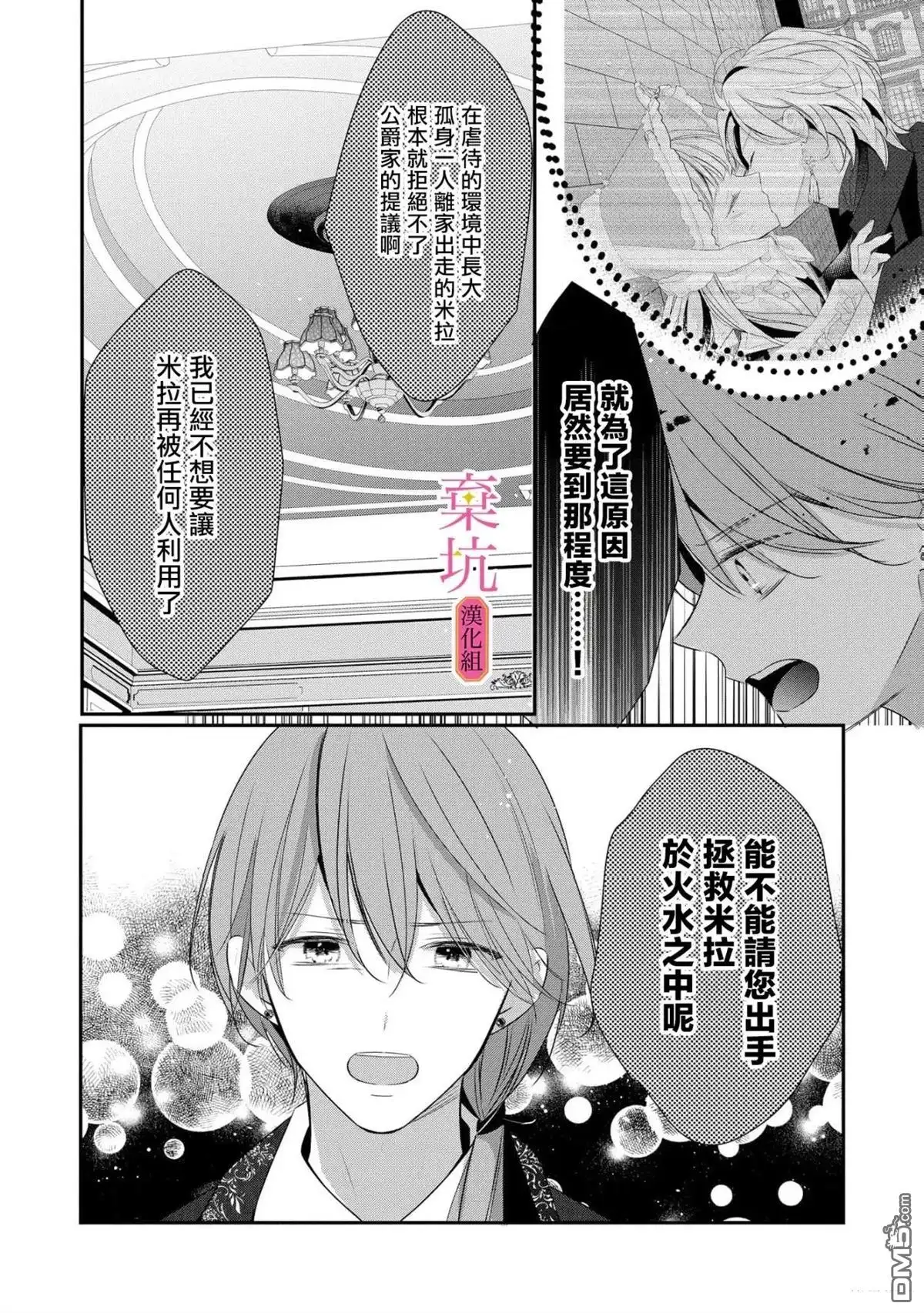 《明明是预定离婚的契约婚姻，却被冷酷公爵执著上了》第9话 第21页