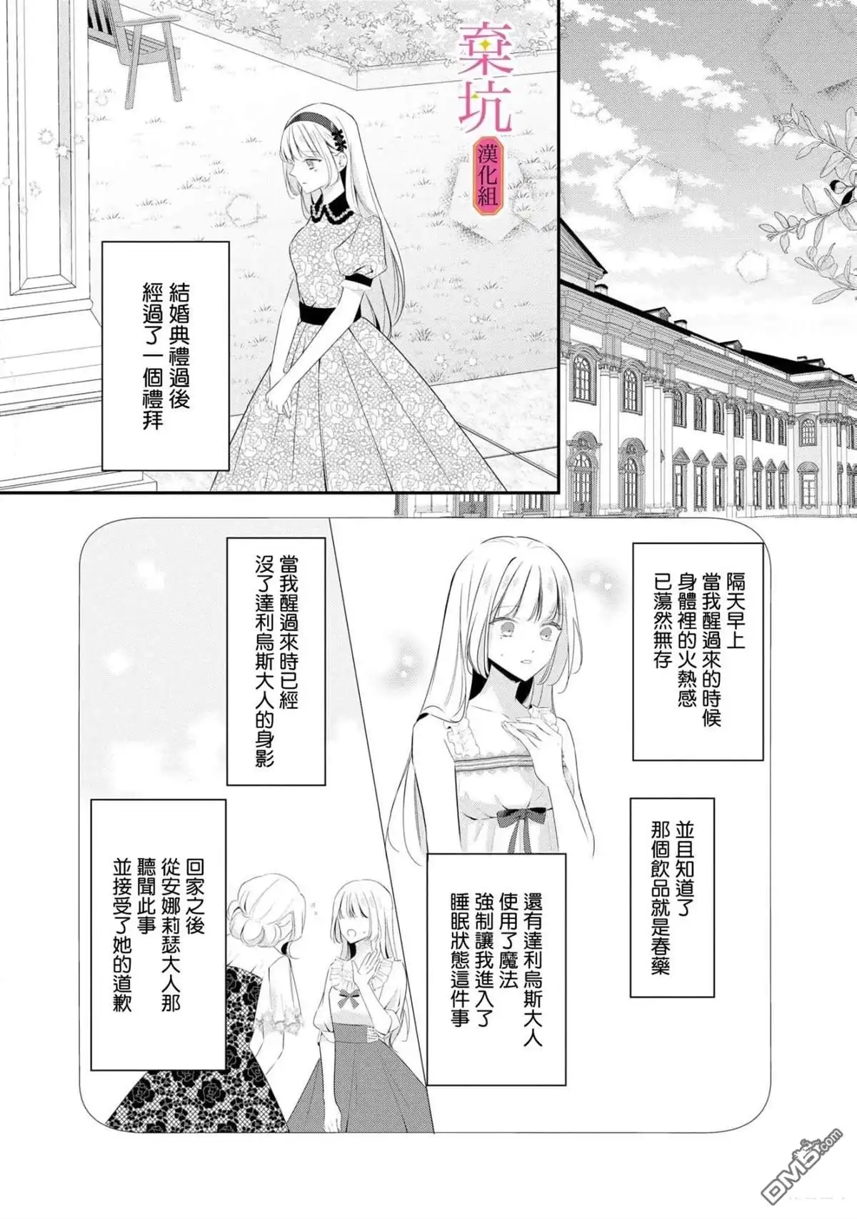 《明明是预定离婚的契约婚姻，却被冷酷公爵执著上了》第9话 第10页