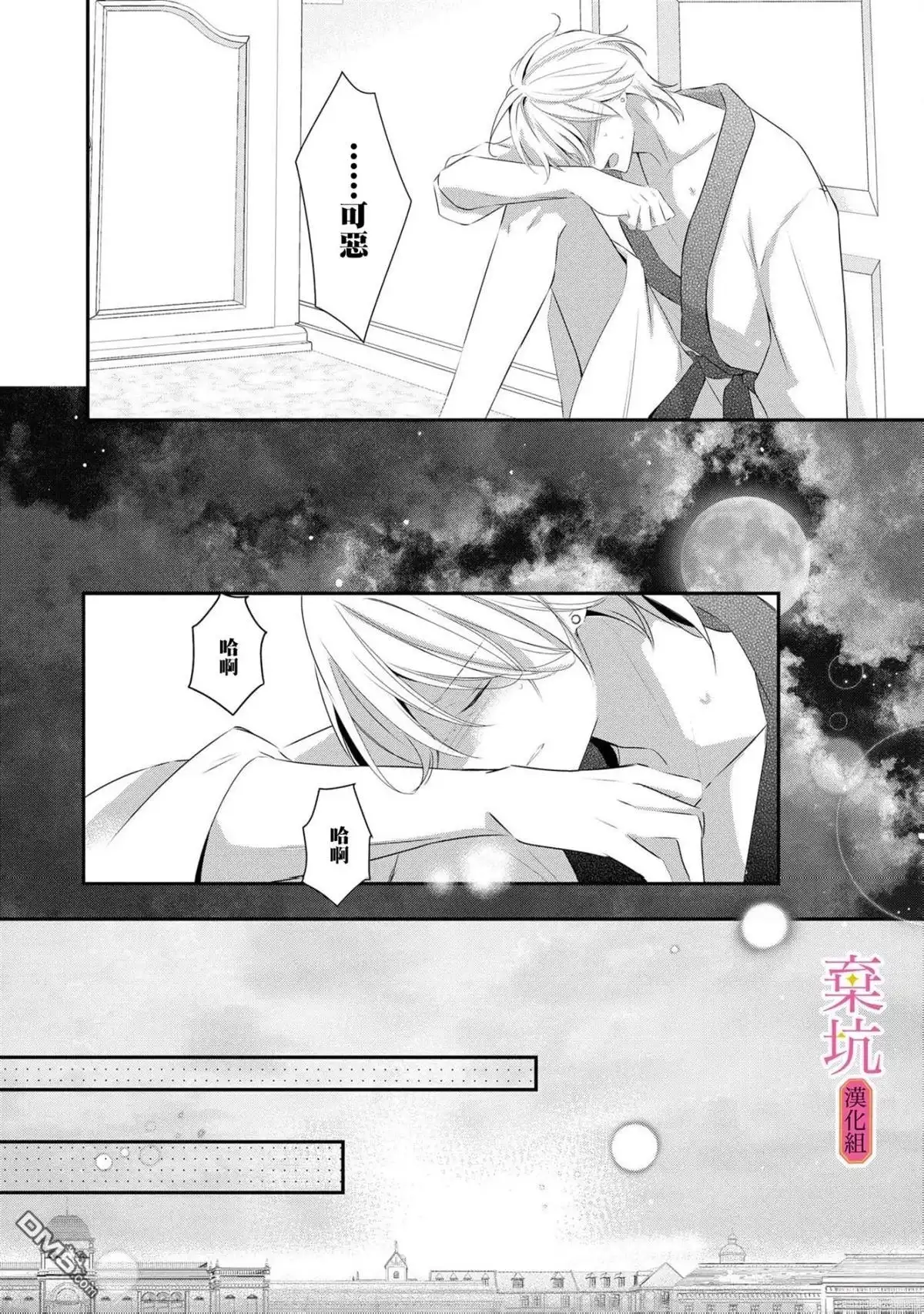 《明明是预定离婚的契约婚姻，却被冷酷公爵执著上了》第9话 第9页
