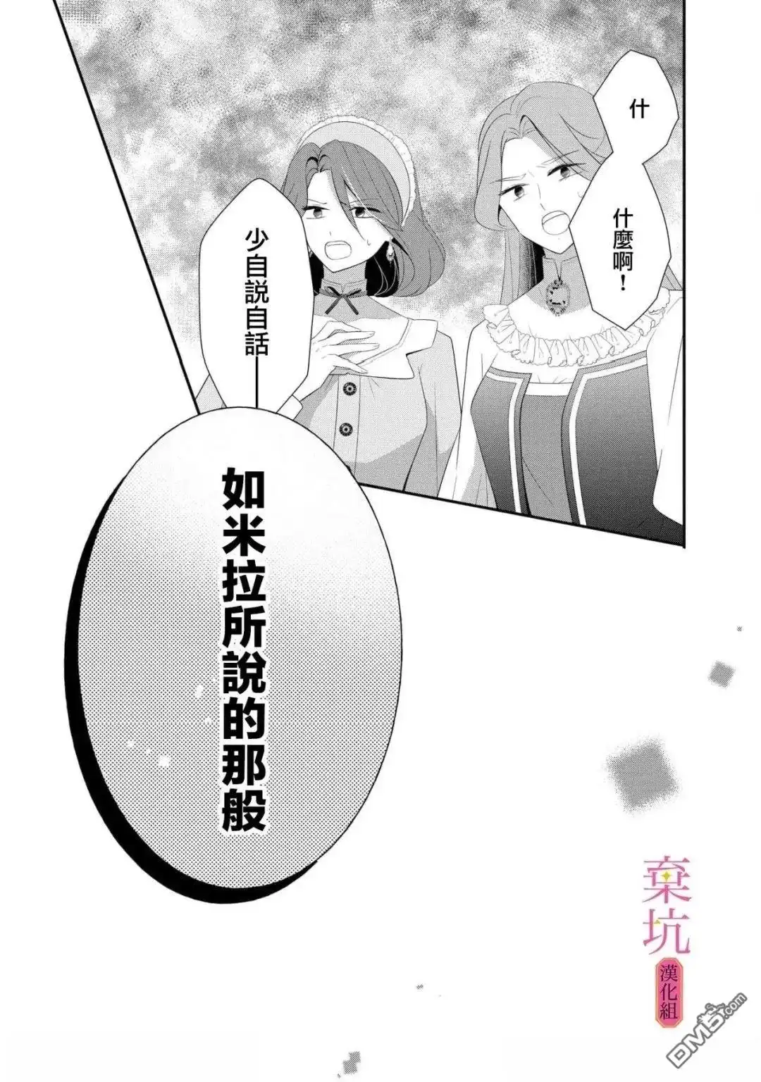 《明明是预定离婚的契约婚姻，却被冷酷公爵执著上了》第10话 第21页