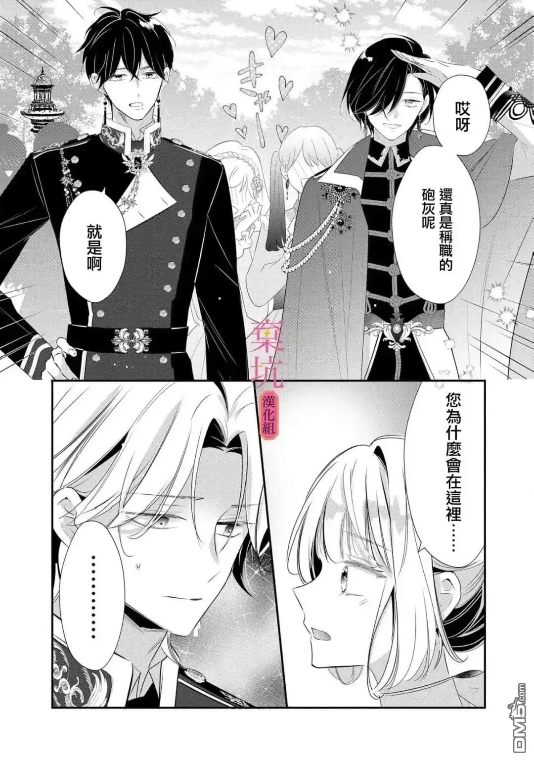 《明明是预定离婚的契约婚姻，却被冷酷公爵执著上了》第10话 第25页