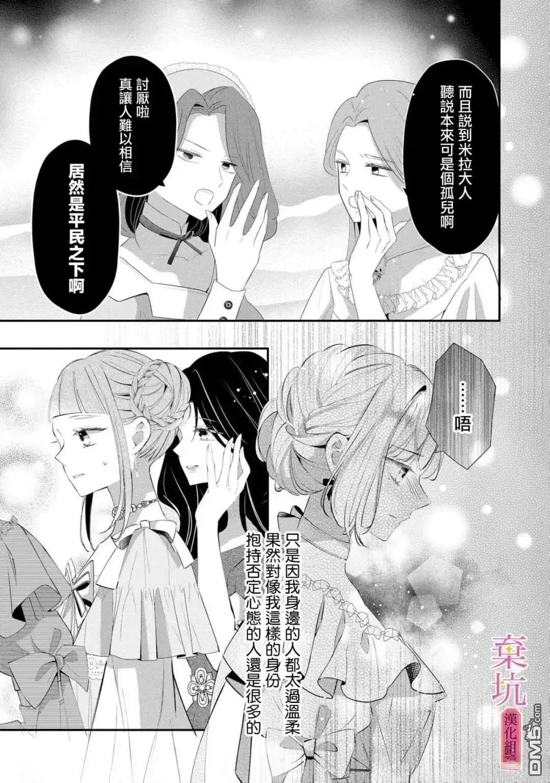 《明明是预定离婚的契约婚姻，却被冷酷公爵执著上了》第10话 第15页
