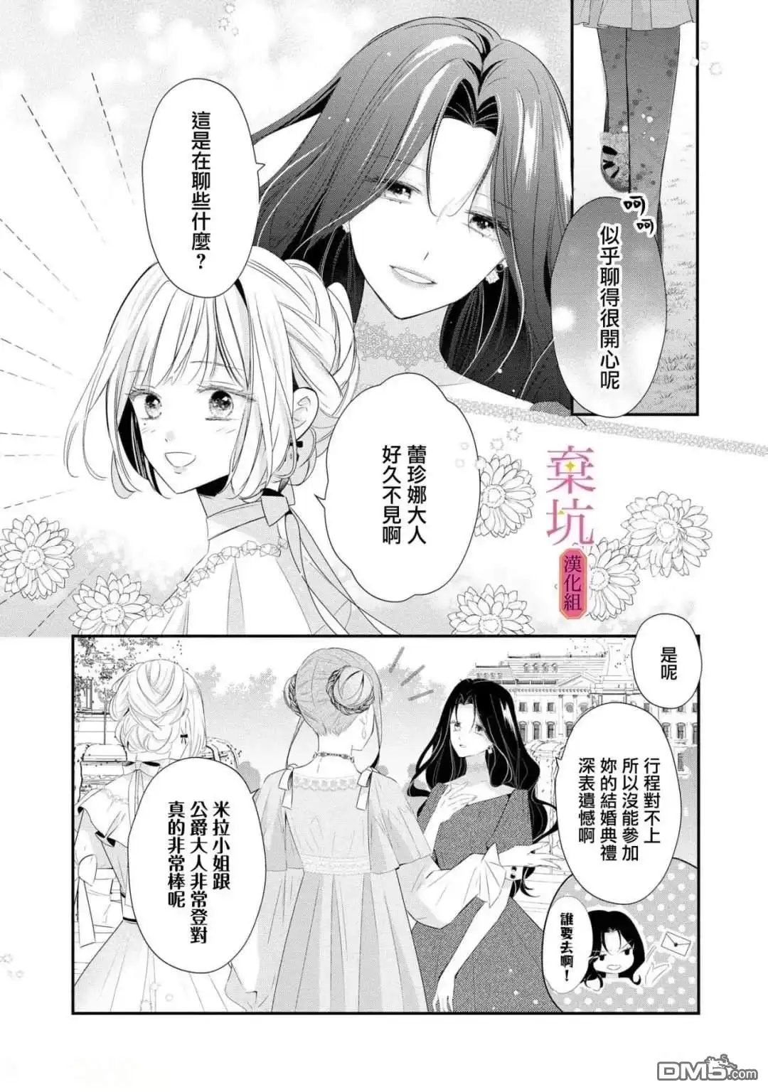 《明明是预定离婚的契约婚姻，却被冷酷公爵执著上了》第10话 第13页