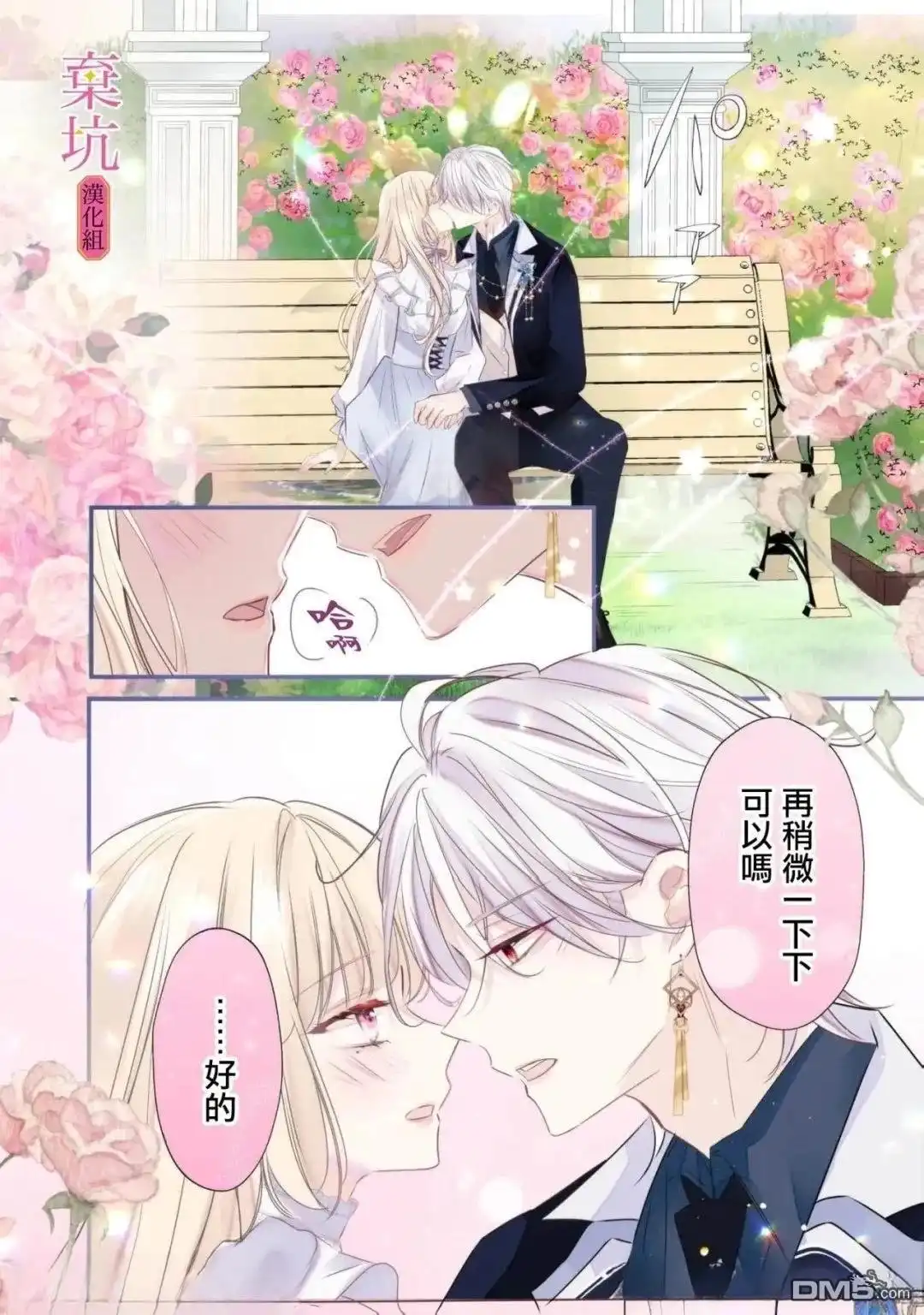 《明明是预定离婚的契约婚姻，却被冷酷公爵执著上了》第10话 第2页