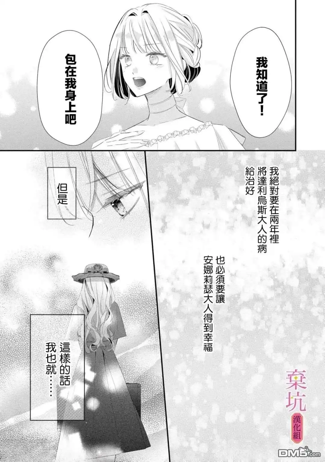 《明明是预定离婚的契约婚姻，却被冷酷公爵执著上了》第10话 第33页