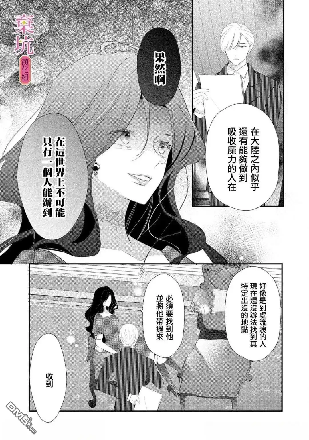 《明明是预定离婚的契约婚姻，却被冷酷公爵执著上了》第10话 第35页
