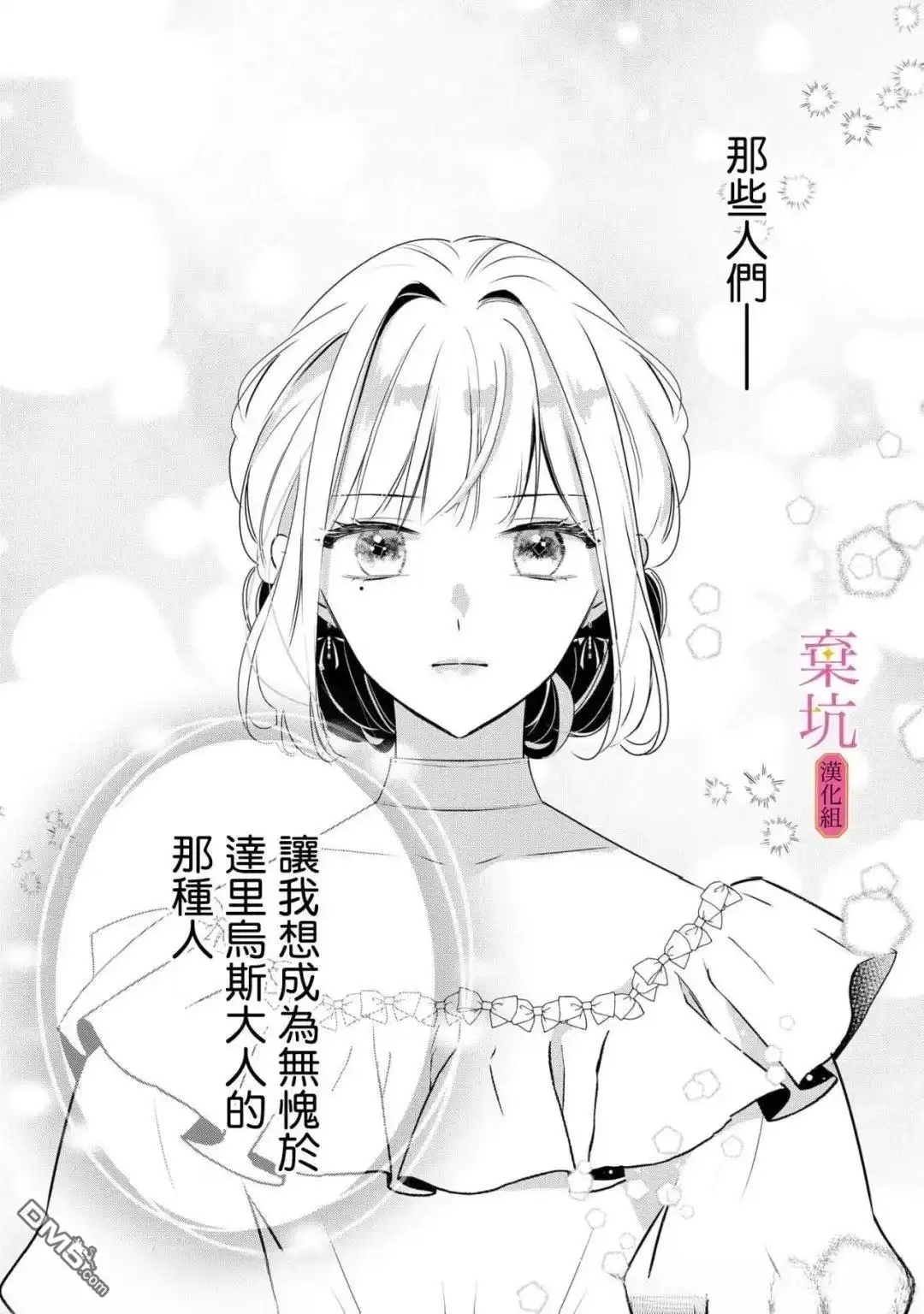 《明明是预定离婚的契约婚姻，却被冷酷公爵执著上了》第10话 第20页