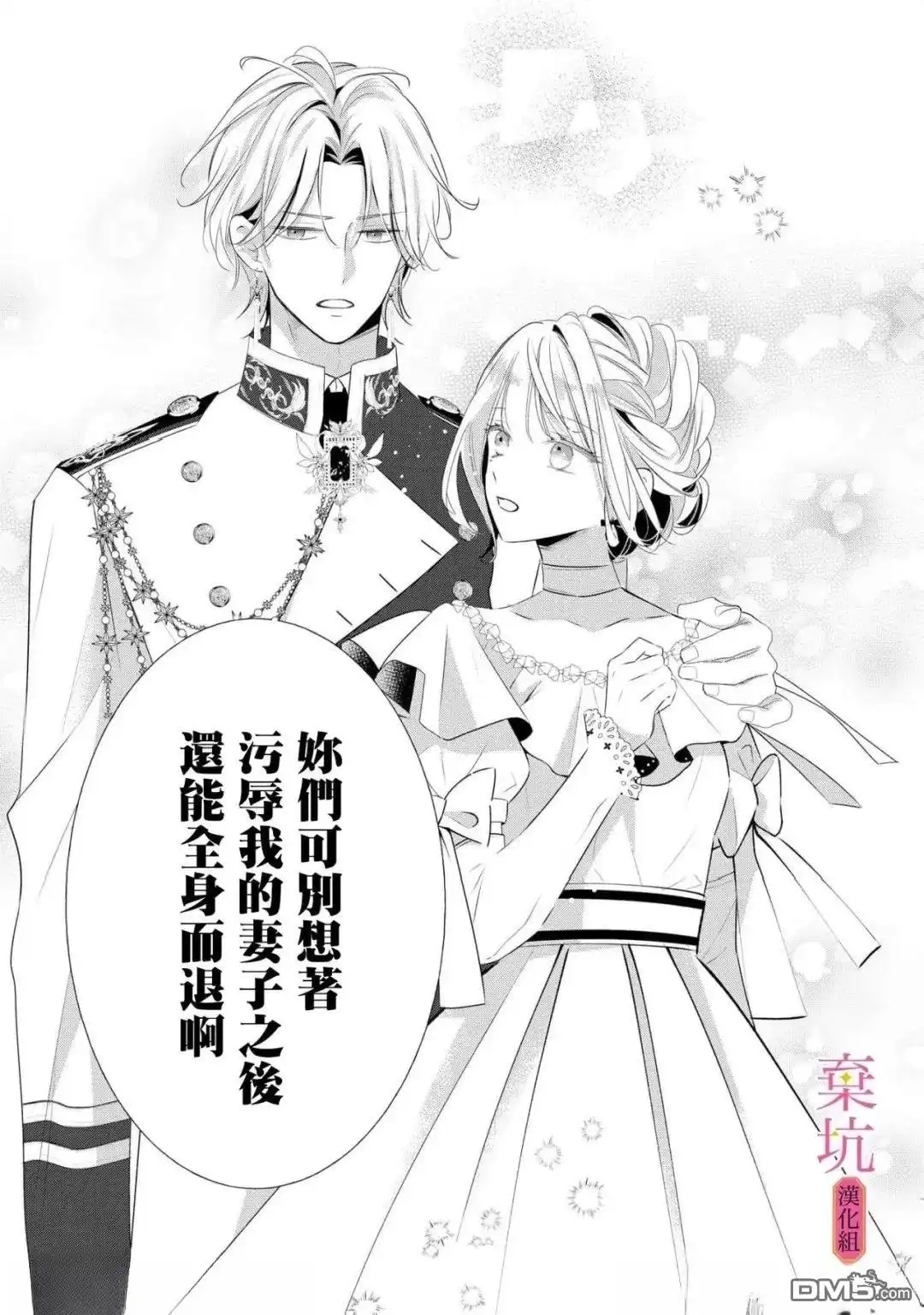 《明明是预定离婚的契约婚姻，却被冷酷公爵执著上了》第10话 第23页