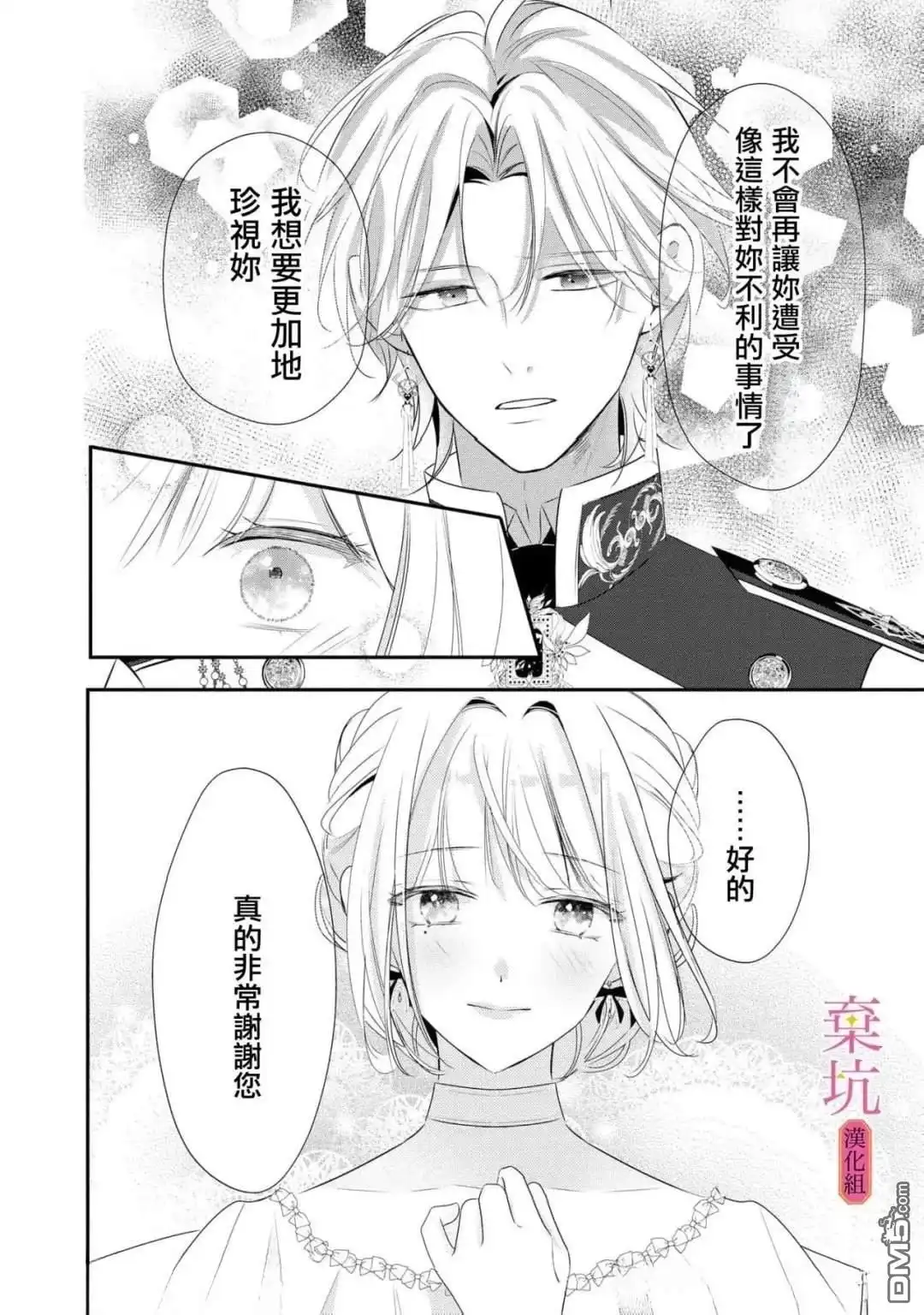 《明明是预定离婚的契约婚姻，却被冷酷公爵执著上了》第10话 第28页