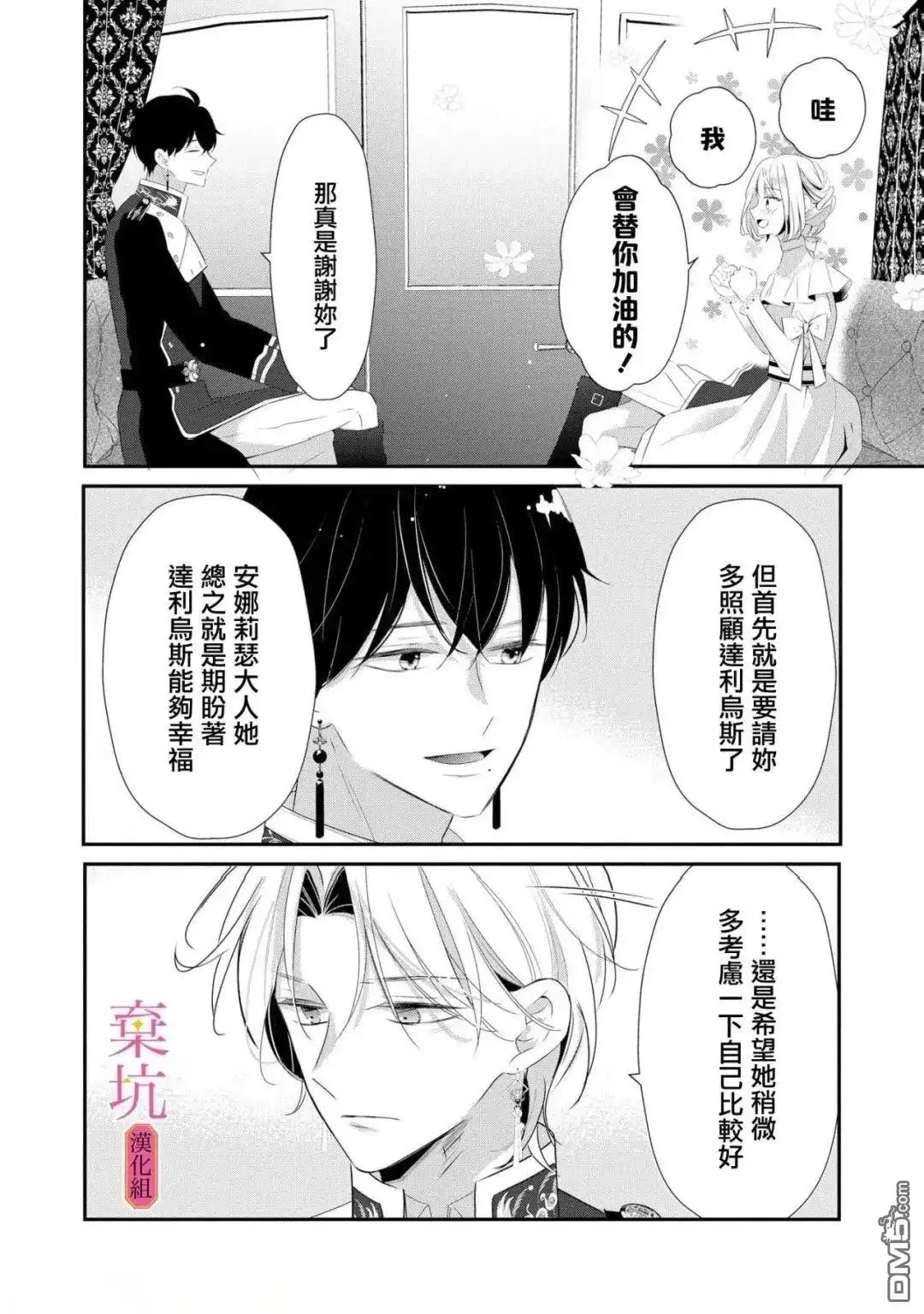 《明明是预定离婚的契约婚姻，却被冷酷公爵执著上了》第10话 第32页