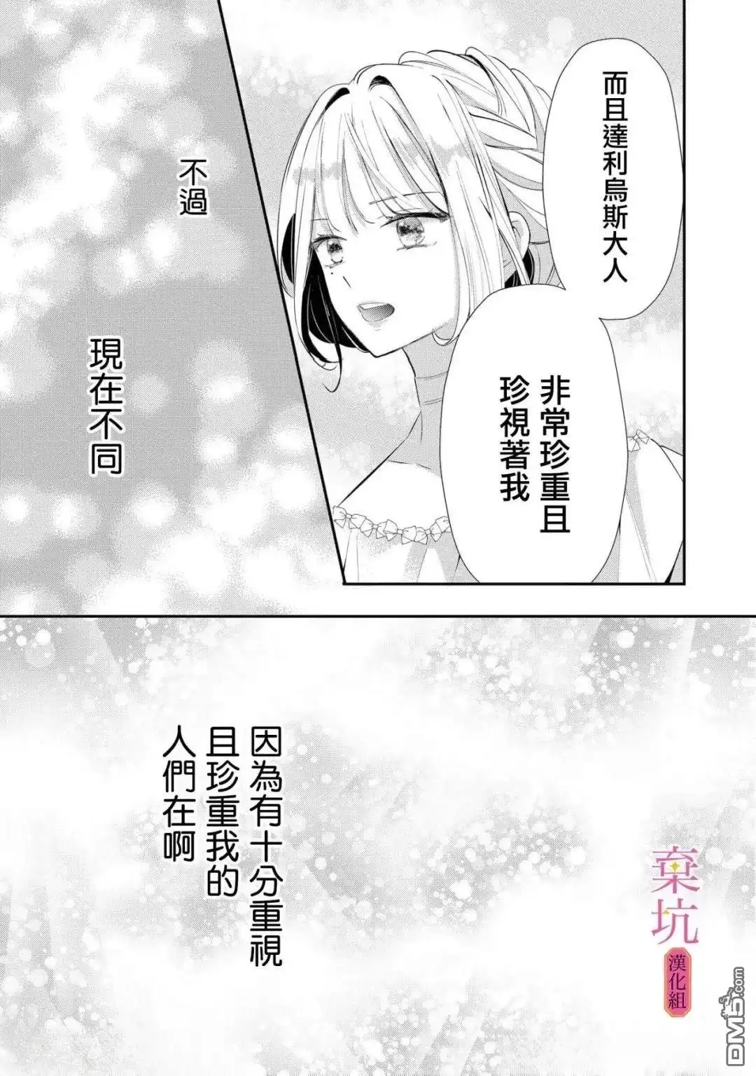 《明明是预定离婚的契约婚姻，却被冷酷公爵执著上了》第10话 第19页