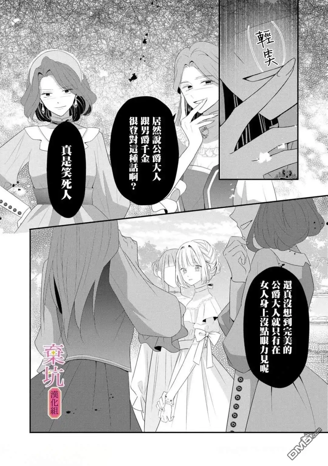 《明明是预定离婚的契约婚姻，却被冷酷公爵执著上了》第10话 第14页