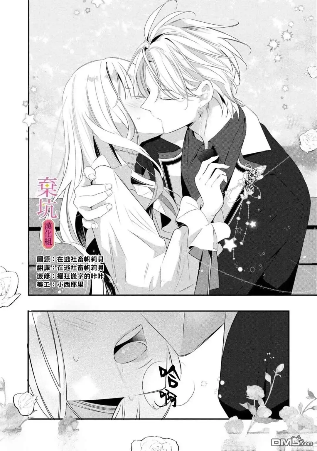《明明是预定离婚的契约婚姻，却被冷酷公爵执著上了》第10话 第4页