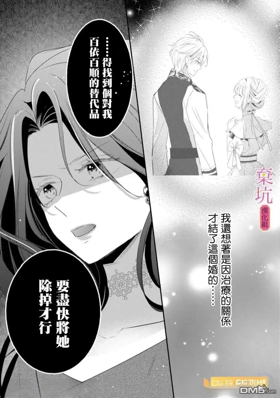《明明是预定离婚的契约婚姻，却被冷酷公爵执著上了》第10话 第37页