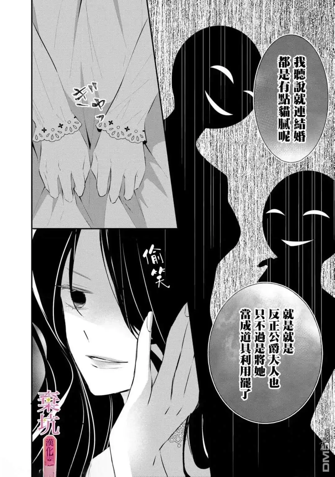 《明明是预定离婚的契约婚姻，却被冷酷公爵执著上了》第10话 第16页