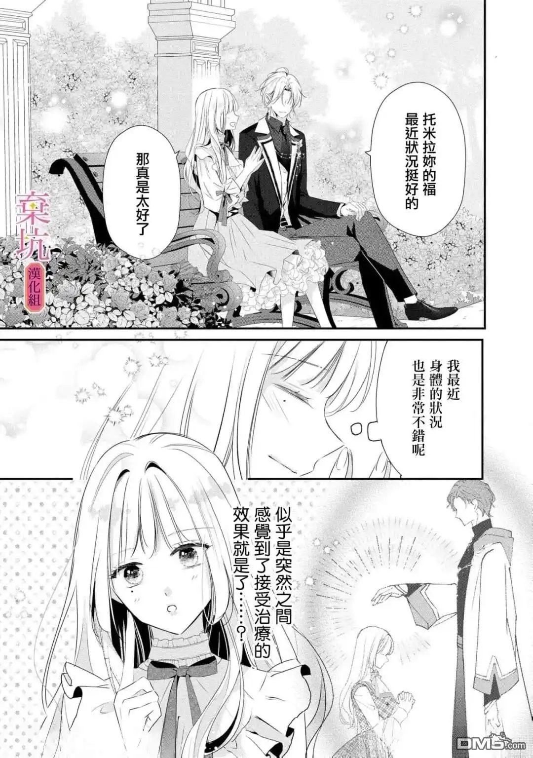 《明明是预定离婚的契约婚姻，却被冷酷公爵执著上了》第10话 第9页