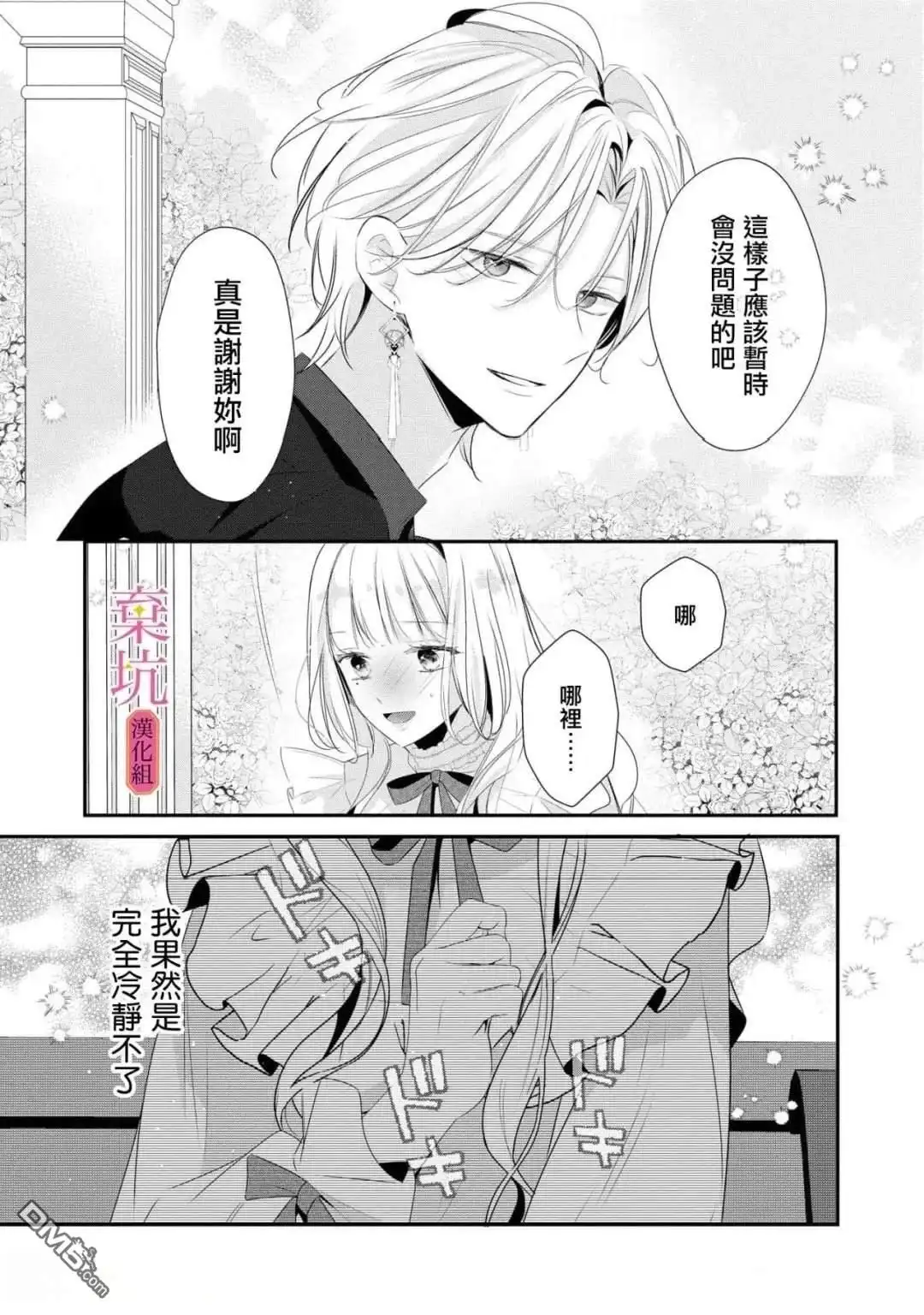 《明明是预定离婚的契约婚姻，却被冷酷公爵执著上了》第10话 第5页