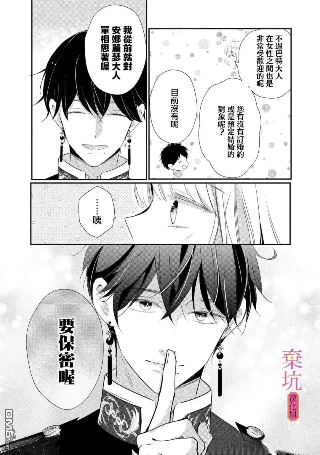 《明明是预定离婚的契约婚姻，却被冷酷公爵执著上了》第10话 第31页