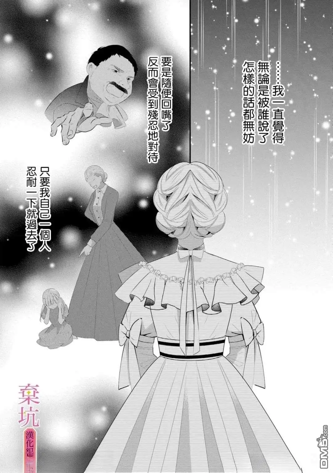 《明明是预定离婚的契约婚姻，却被冷酷公爵执著上了》第10话 第17页