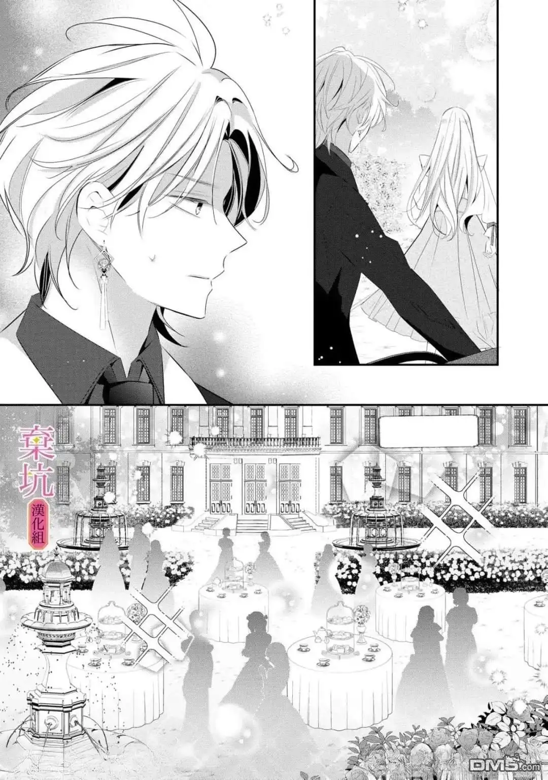 《明明是预定离婚的契约婚姻，却被冷酷公爵执著上了》第10话 第11页