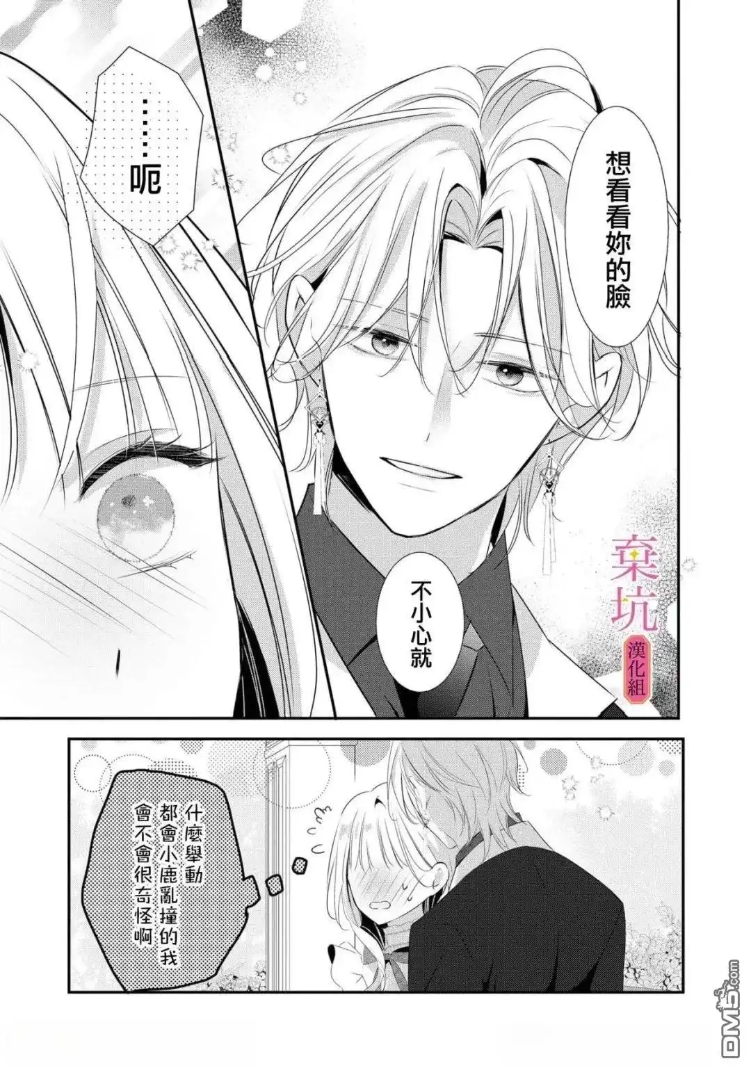 《明明是预定离婚的契约婚姻，却被冷酷公爵执著上了》第10话 第7页