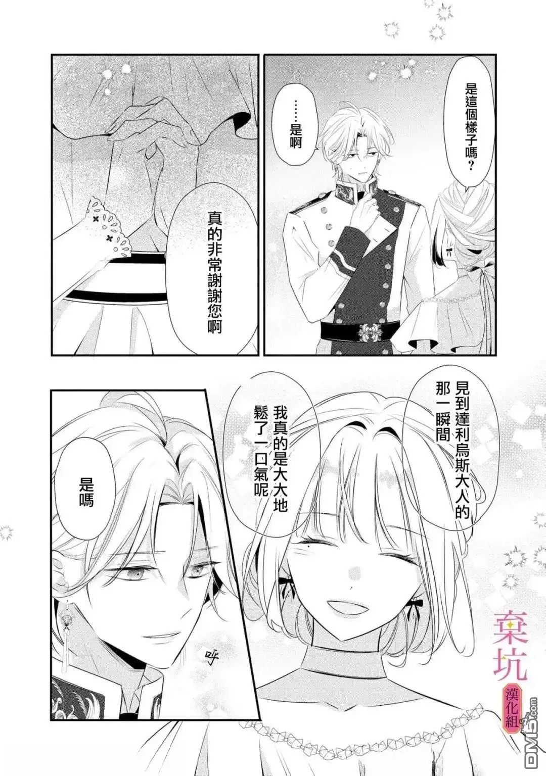 《明明是预定离婚的契约婚姻，却被冷酷公爵执著上了》第10话 第27页