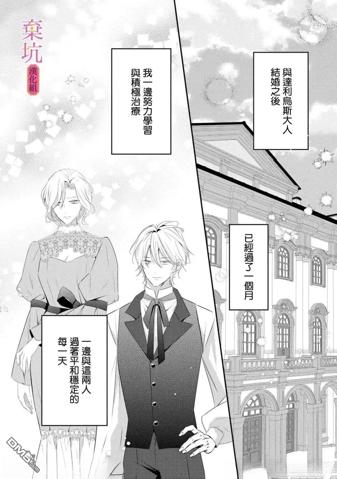 《明明是预定离婚的契约婚姻，却被冷酷公爵执著上了》第10话 第8页