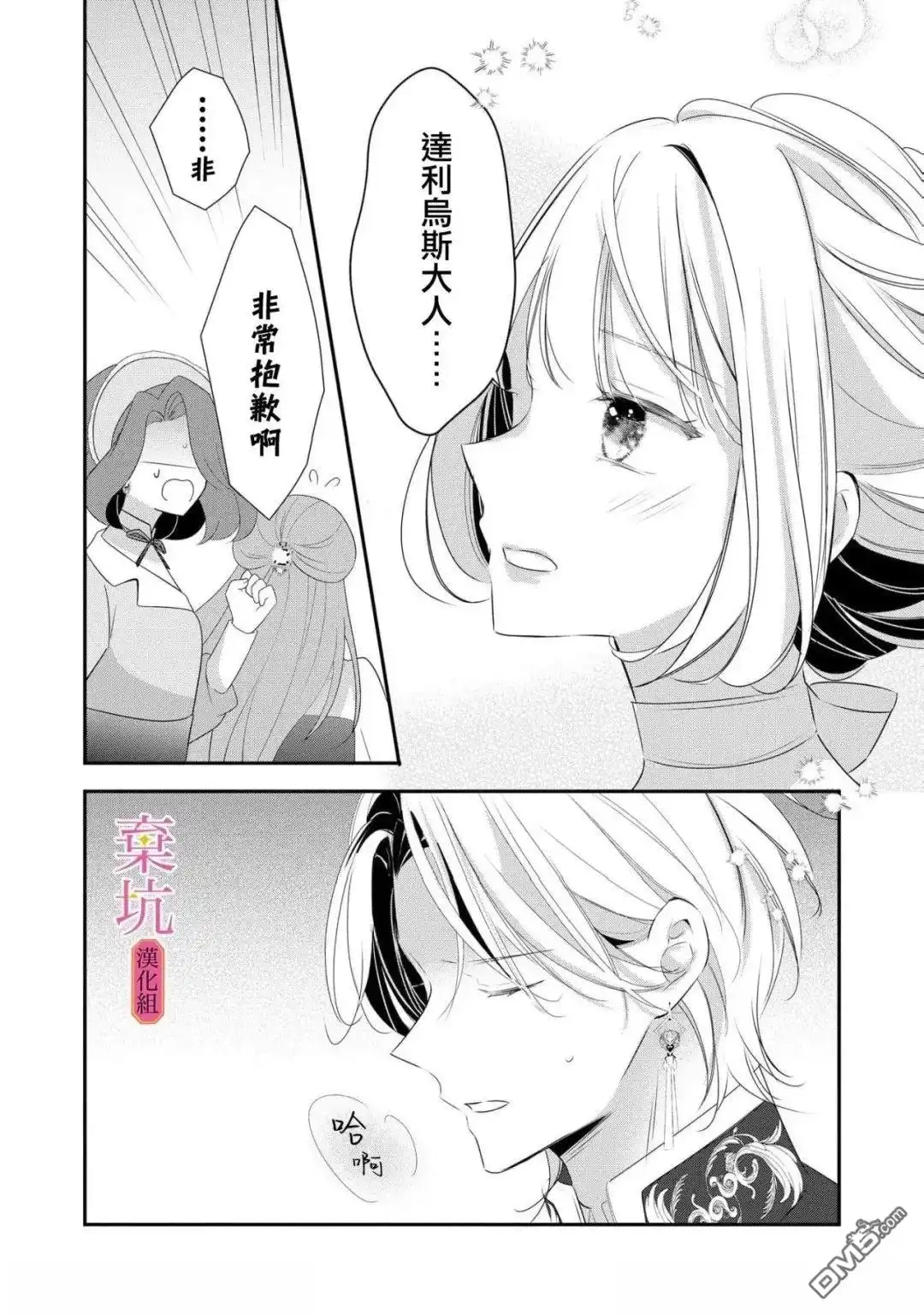《明明是预定离婚的契约婚姻，却被冷酷公爵执著上了》第10话 第24页