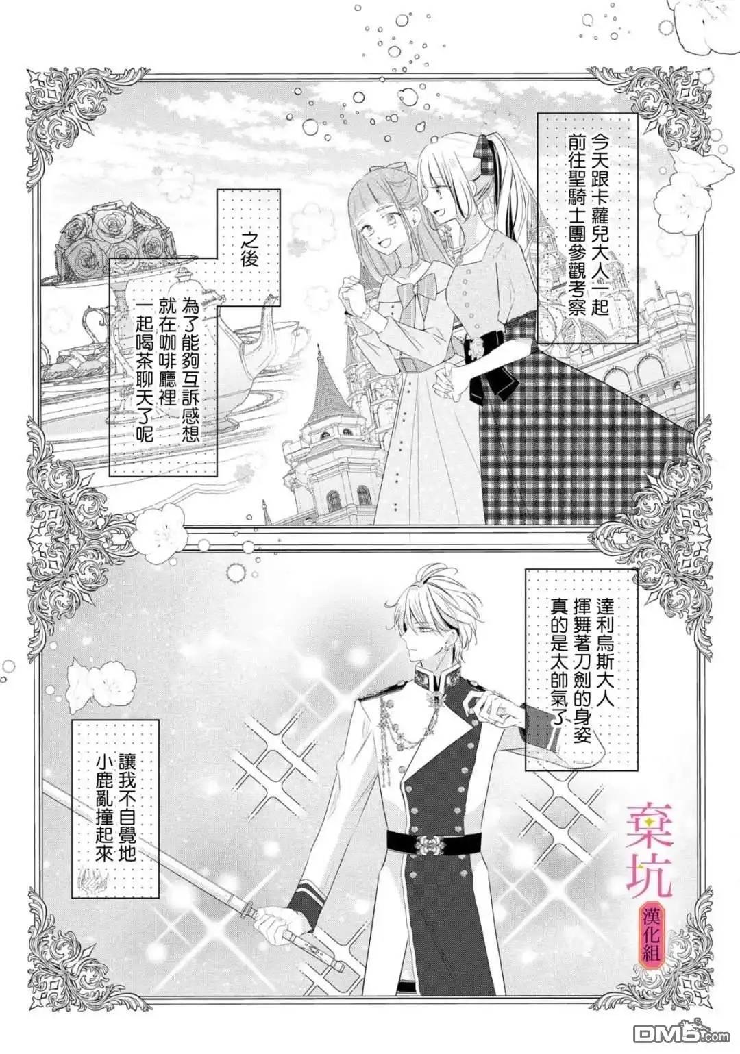 《明明是预定离婚的契约婚姻，却被冷酷公爵执著上了》第11话 第4页