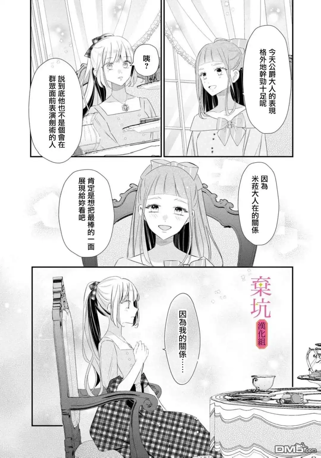 《明明是预定离婚的契约婚姻，却被冷酷公爵执著上了》第11话 第5页