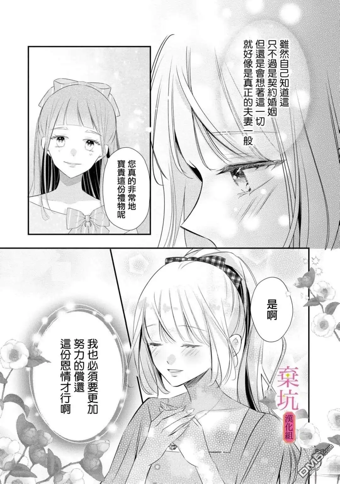 《明明是预定离婚的契约婚姻，却被冷酷公爵执著上了》第11话 第12页