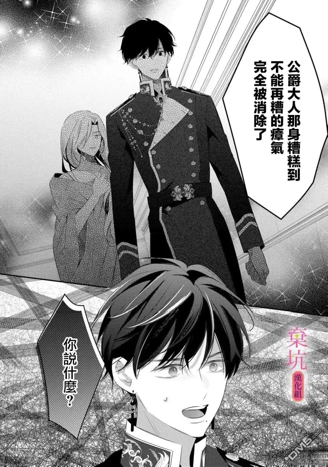 《明明是预定离婚的契约婚姻，却被冷酷公爵执著上了》第11话 第27页