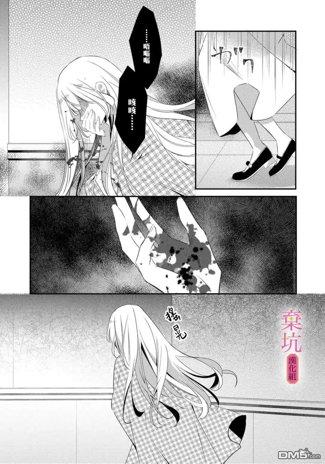 《明明是预定离婚的契约婚姻，却被冷酷公爵执著上了》第11话 第29页