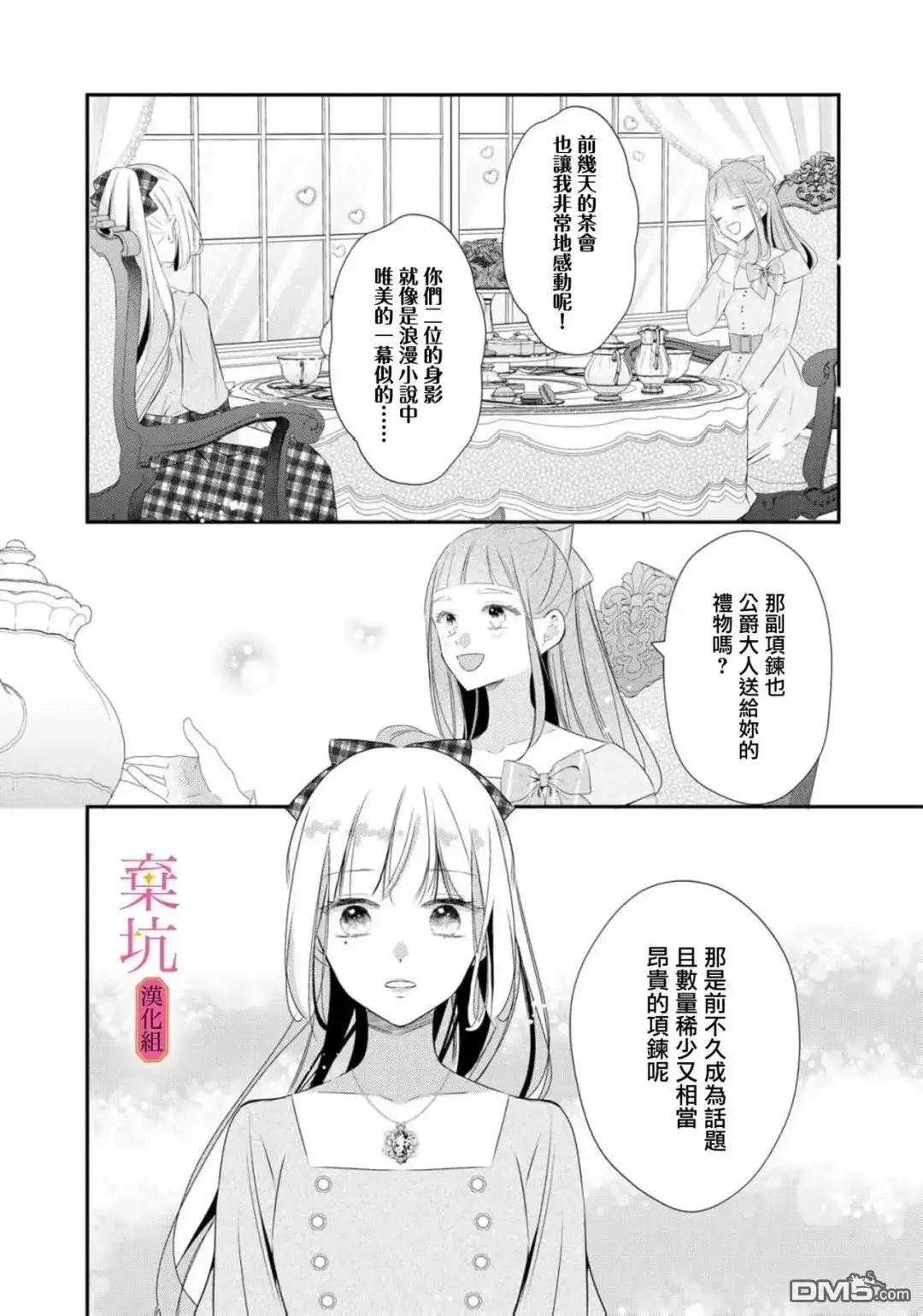 《明明是预定离婚的契约婚姻，却被冷酷公爵执著上了》第11话 第7页