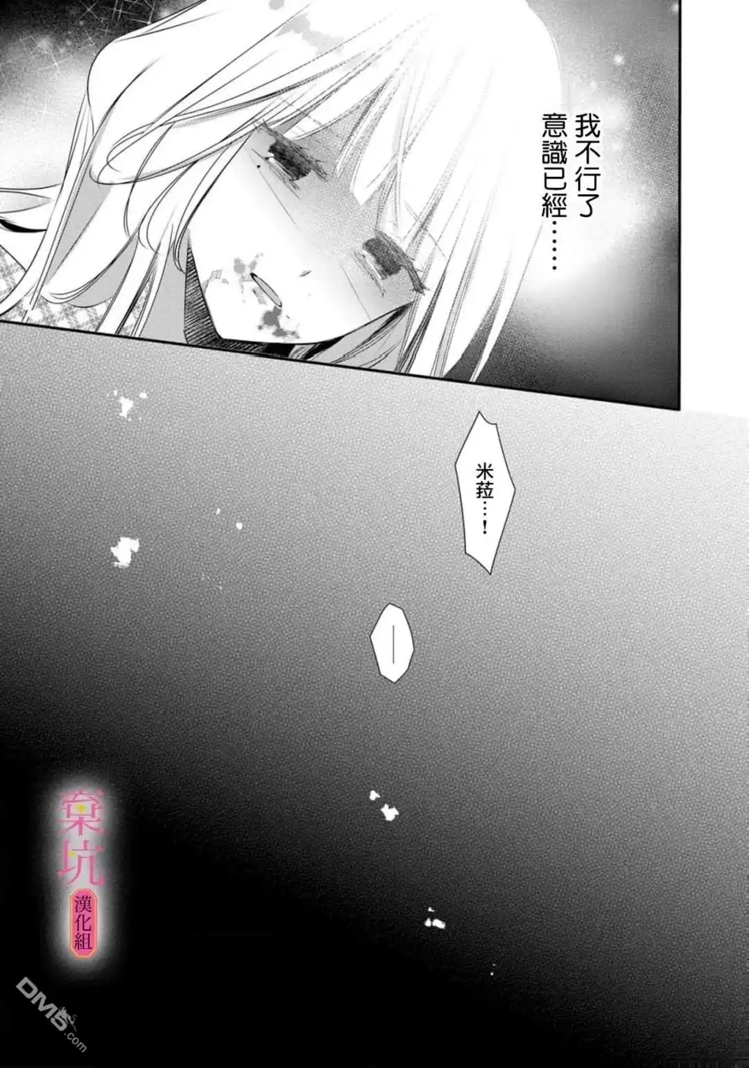 《明明是预定离婚的契约婚姻，却被冷酷公爵执著上了》第11话 第34页