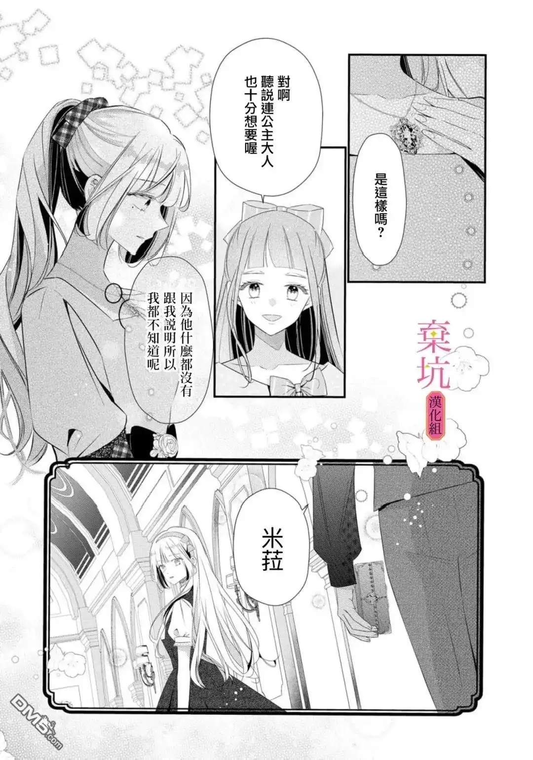《明明是预定离婚的契约婚姻，却被冷酷公爵执著上了》第11话 第8页