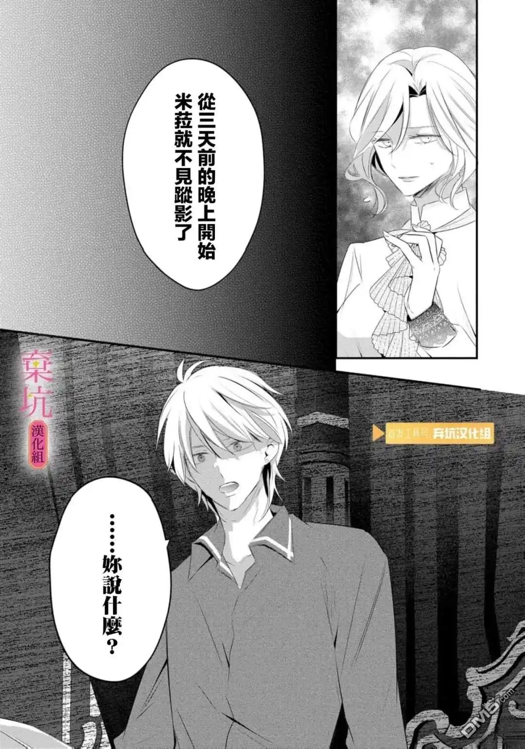 《明明是预定离婚的契约婚姻，却被冷酷公爵执著上了》第11话 第38页