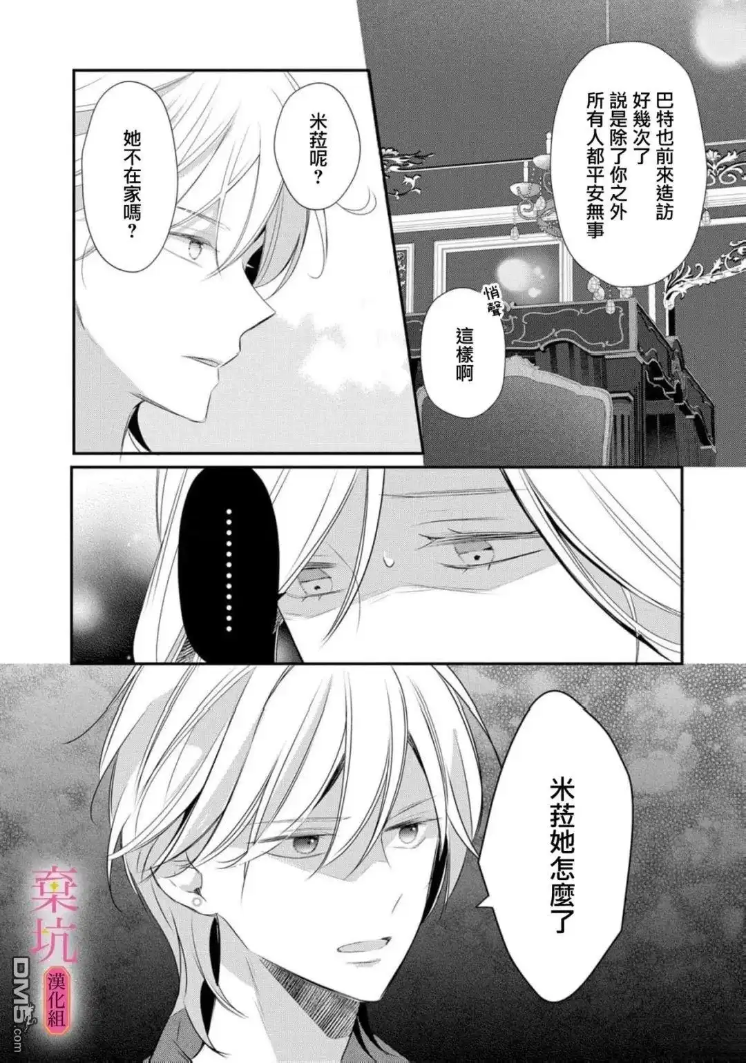 《明明是预定离婚的契约婚姻，却被冷酷公爵执著上了》第11话 第37页