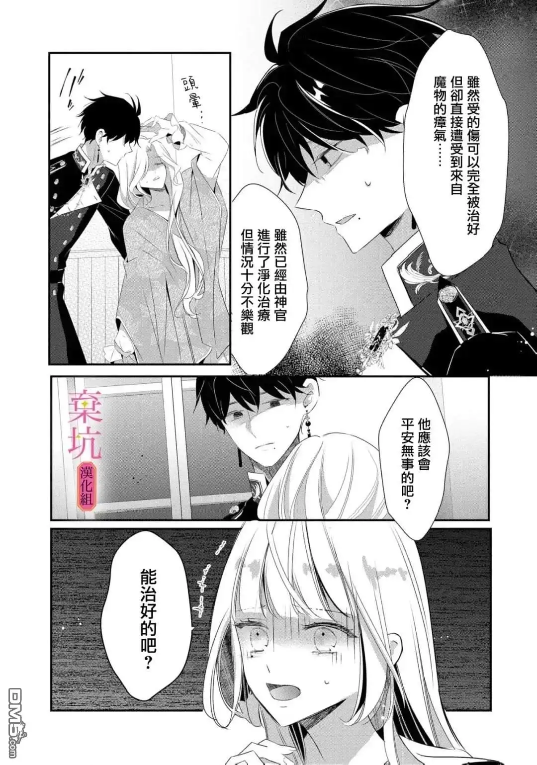 《明明是预定离婚的契约婚姻，却被冷酷公爵执著上了》第11话 第19页