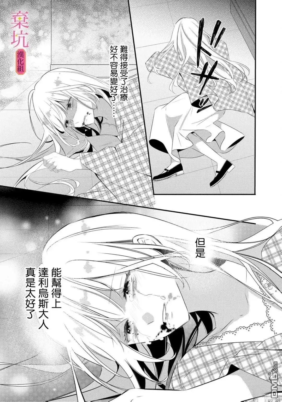 《明明是预定离婚的契约婚姻，却被冷酷公爵执著上了》第11话 第30页